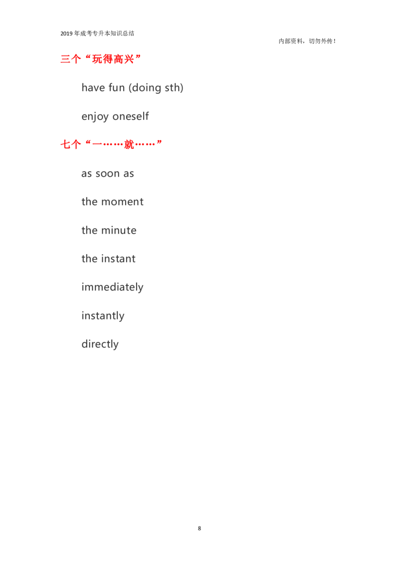 专升本《英语》同义词表达句子_成考本科-所有考试科目-近10年真题和答案+2026备考通关资料大全_英语-近10年真题和答案+2026成考本科备考通关资料大全