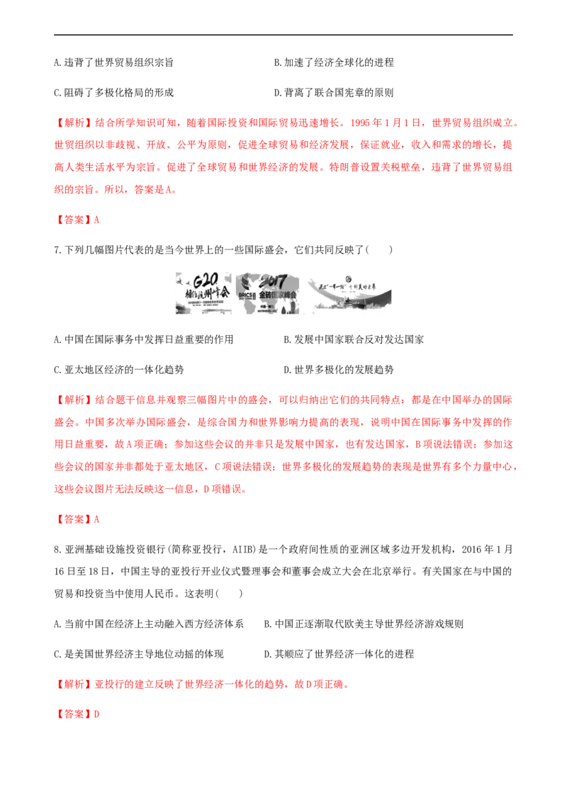 第23课和平发展合作共赢的时代潮流（解析版）_E015高中全科试卷_历史试题_必修下_2.同步练习_课时练习第三套_和平发展合作共赢的时代潮流