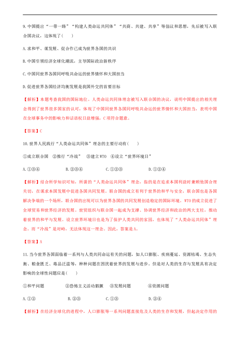 第23课和平发展合作共赢的时代潮流（解析版）_E015高中全科试卷_历史试题_必修下_2.同步练习_课时练习第三套_和平发展合作共赢的时代潮流