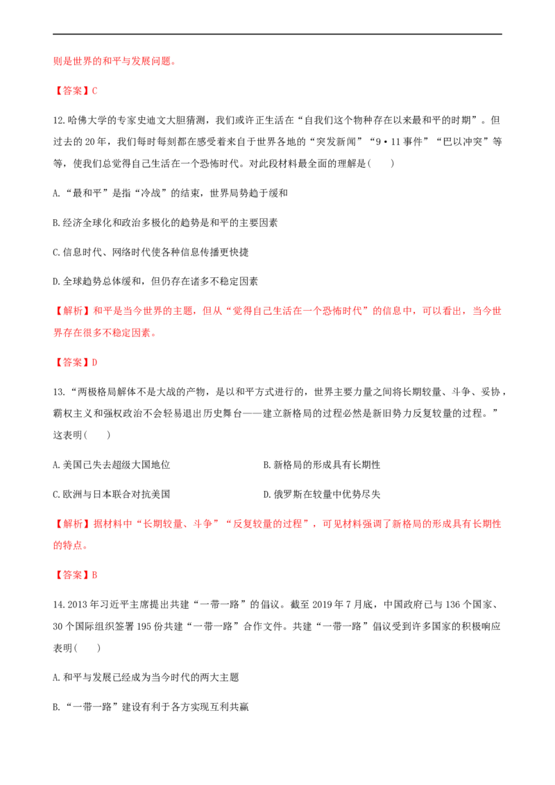 第23课和平发展合作共赢的时代潮流（解析版）_E015高中全科试卷_历史试题_必修下_2.同步练习_课时练习第三套_和平发展合作共赢的时代潮流