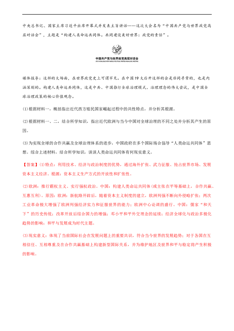 第23课和平发展合作共赢的时代潮流（解析版）_E015高中全科试卷_历史试题_必修下_2.同步练习_课时练习第三套_和平发展合作共赢的时代潮流