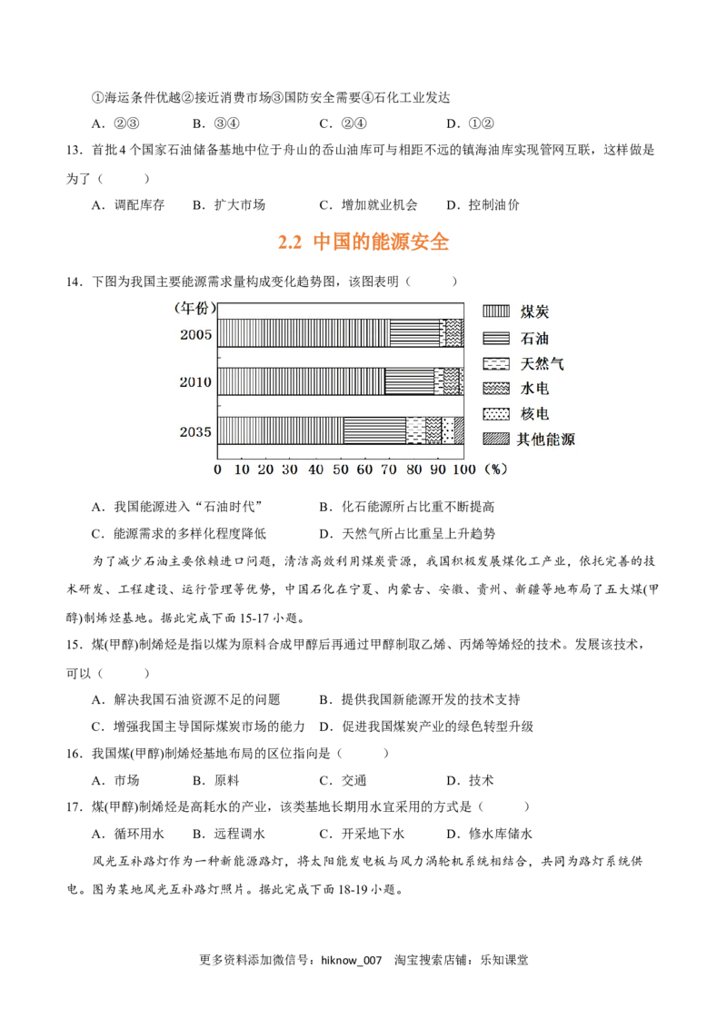 第二章资源安全与国家安全（A卷&bull;单元考点）-2022-2023学年高二地理上学期同步单元卷（人教版2019选必三）（原卷版）_E015高中全科试卷_地理试题_选修3_1.单元测试