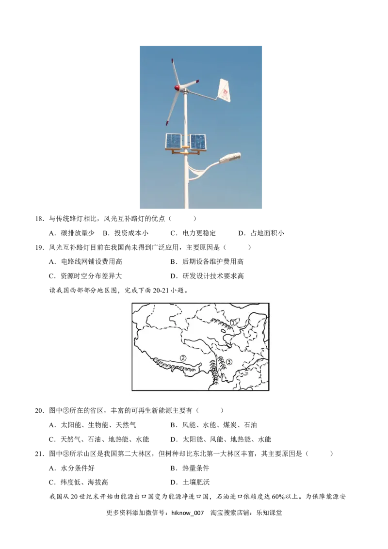 第二章资源安全与国家安全（A卷&bull;单元考点）-2022-2023学年高二地理上学期同步单元卷（人教版2019选必三）（原卷版）_E015高中全科试卷_地理试题_选修3_1.单元测试