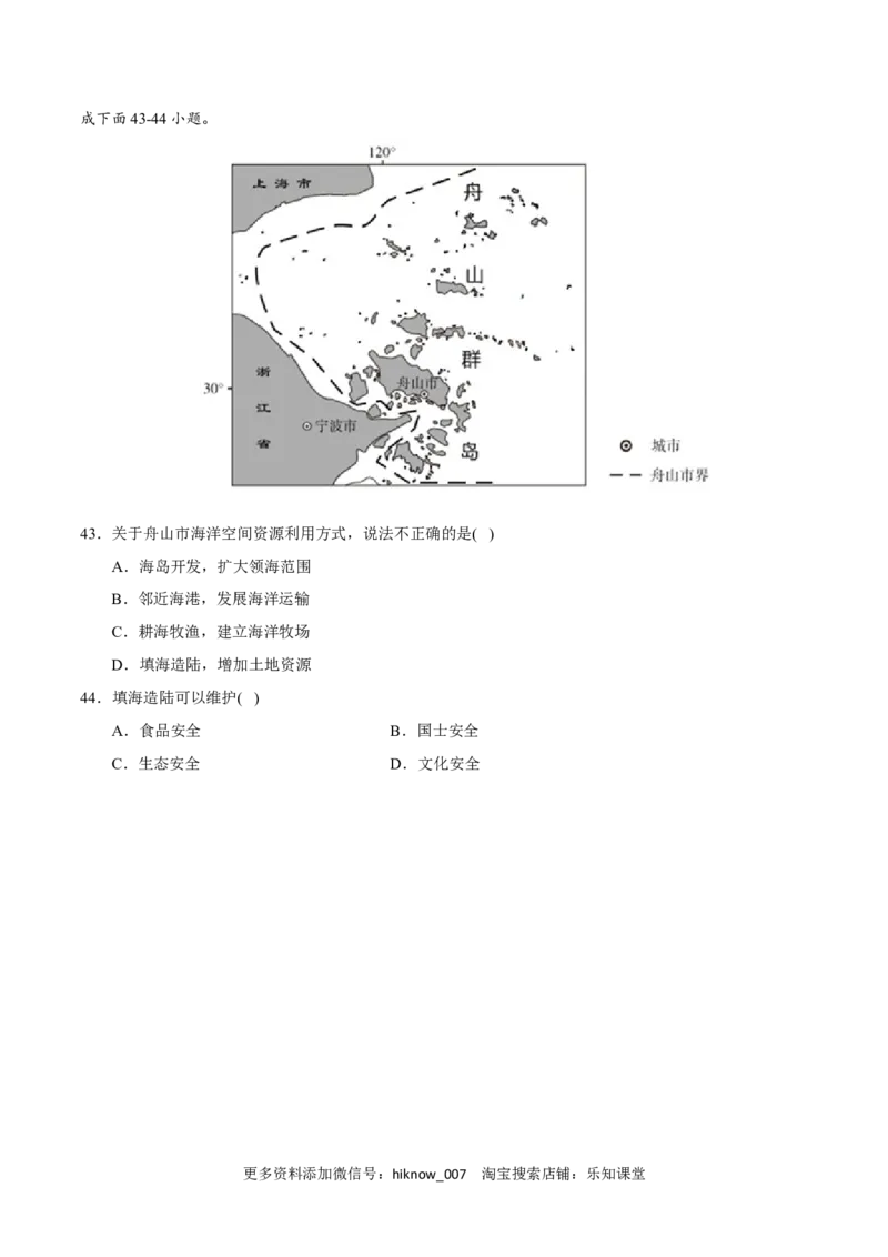 第二章资源安全与国家安全（A卷&bull;单元考点）-2022-2023学年高二地理上学期同步单元卷（人教版2019选必三）（原卷版）_E015高中全科试卷_地理试题_选修3_1.单元测试