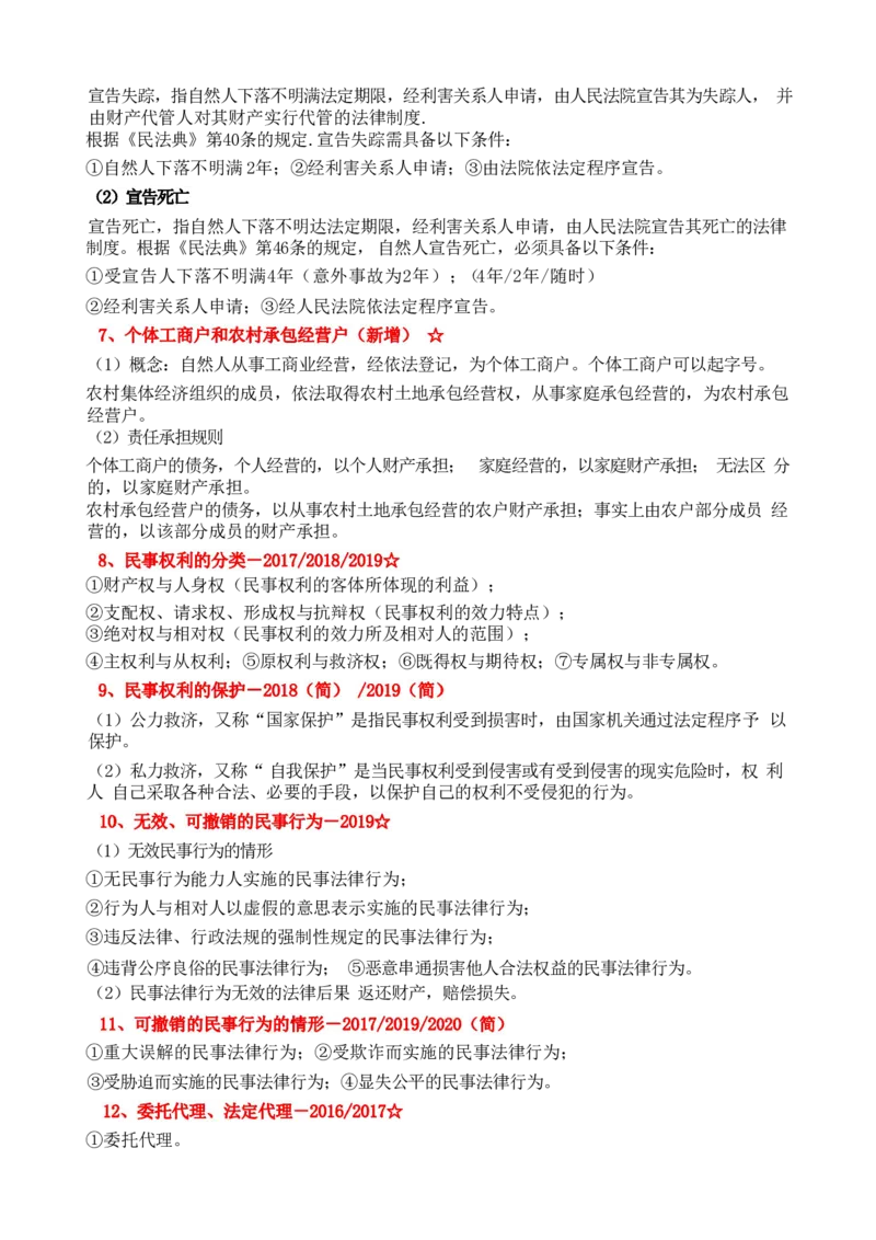 专升本-民法做题方法及答题技巧_成考本科-所有考试科目-近10年真题和答案+2026备考通关资料大全_民法-近10年真题和答案+2026成考本科备考通关资料大全