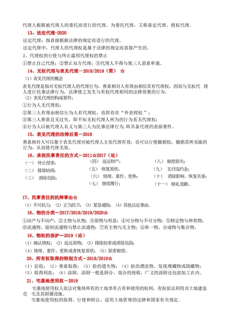 专升本-民法做题方法及答题技巧_成考本科-所有考试科目-近10年真题和答案+2026备考通关资料大全_民法-近10年真题和答案+2026成考本科备考通关资料大全