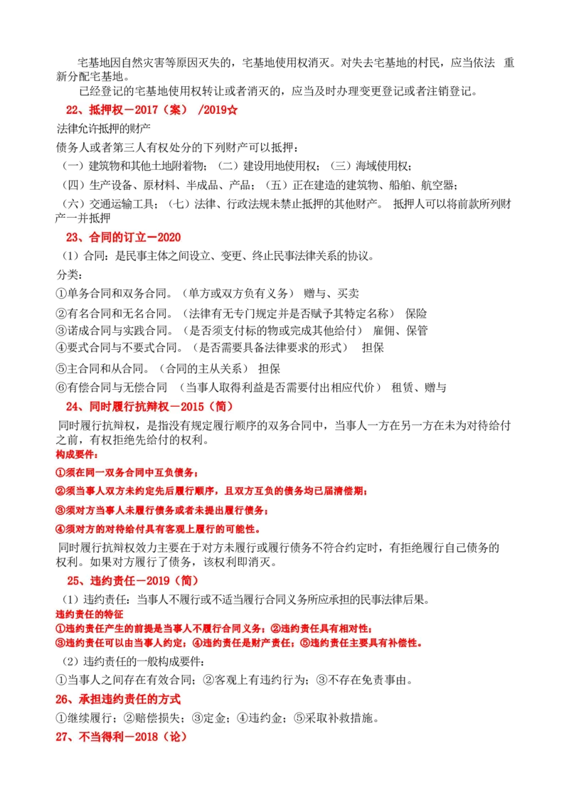 专升本-民法做题方法及答题技巧_成考本科-所有考试科目-近10年真题和答案+2026备考通关资料大全_民法-近10年真题和答案+2026成考本科备考通关资料大全