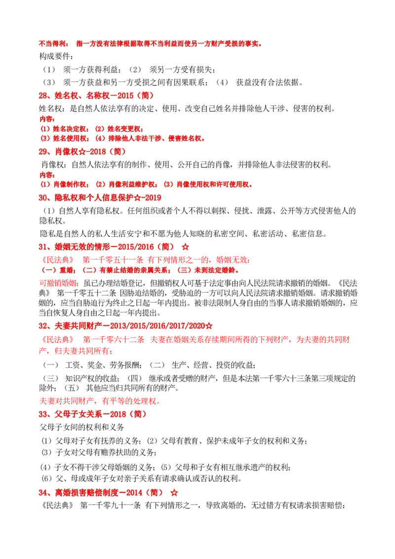 专升本-民法做题方法及答题技巧_成考本科-所有考试科目-近10年真题和答案+2026备考通关资料大全_民法-近10年真题和答案+2026成考本科备考通关资料大全