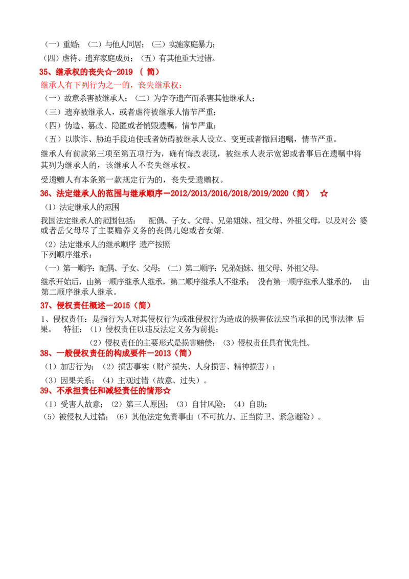 专升本-民法做题方法及答题技巧_成考本科-所有考试科目-近10年真题和答案+2026备考通关资料大全_民法-近10年真题和答案+2026成考本科备考通关资料大全