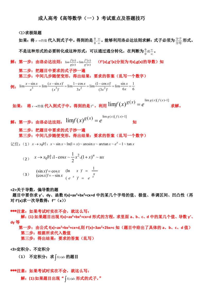 专升本《高数（一）》考试重点及答题技巧_成考本科-所有考试科目-近10年真题和答案+2026备考通关资料大全_高数一-近10年真题和答案+2026成考本科备考通关资料大全