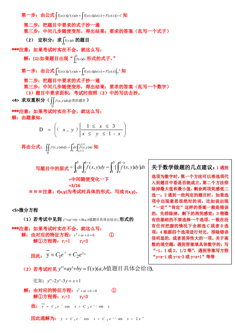 专升本《高数（一）》考试重点及答题技巧_成考本科-所有考试科目-近10年真题和答案+2026备考通关资料大全_高数一-近10年真题和答案+2026成考本科备考通关资料大全