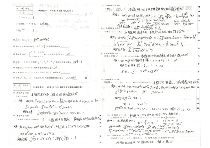 专升本《高数（一）》考试重点及答题技巧_成考本科-所有考试科目-近10年真题和答案+2026备考通关资料大全_高数一-近10年真题和答案+2026成考本科备考通关资料大全