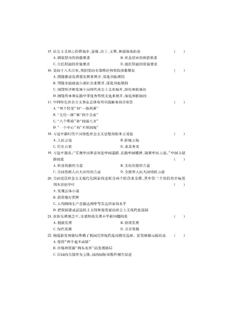 2023年成考本科（政治）题目和答案_成考本科-所有考试科目-近10年真题和答案+2026备考通关资料大全_政治-近10年真题和答案+2026成考本科备考通关资料大全