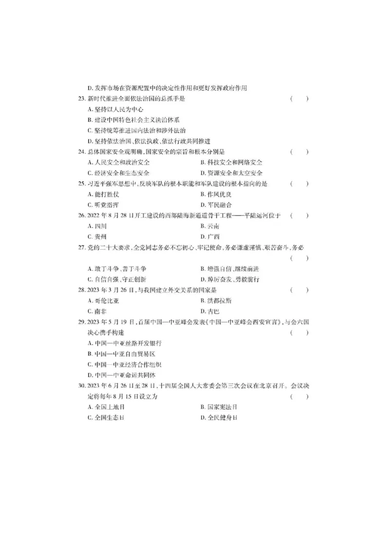 2023年成考本科（政治）题目和答案_成考本科-所有考试科目-近10年真题和答案+2026备考通关资料大全_政治-近10年真题和答案+2026成考本科备考通关资料大全
