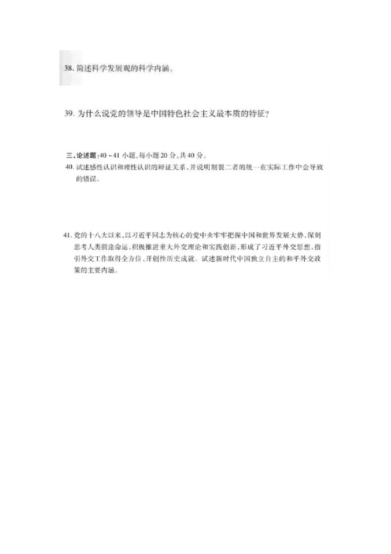 2023年成考本科（政治）题目和答案_成考本科-所有考试科目-近10年真题和答案+2026备考通关资料大全_政治-近10年真题和答案+2026成考本科备考通关资料大全