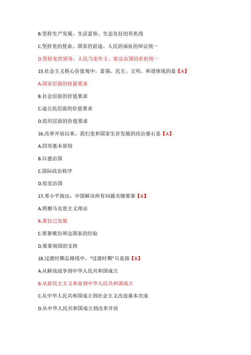 2023年成考本科（政治）题目和答案_成考本科-所有考试科目-近10年真题和答案+2026备考通关资料大全_政治-近10年真题和答案+2026成考本科备考通关资料大全