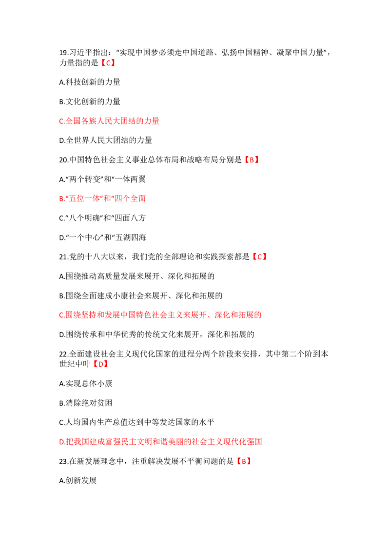 2023年成考本科（政治）题目和答案_成考本科-所有考试科目-近10年真题和答案+2026备考通关资料大全_政治-近10年真题和答案+2026成考本科备考通关资料大全