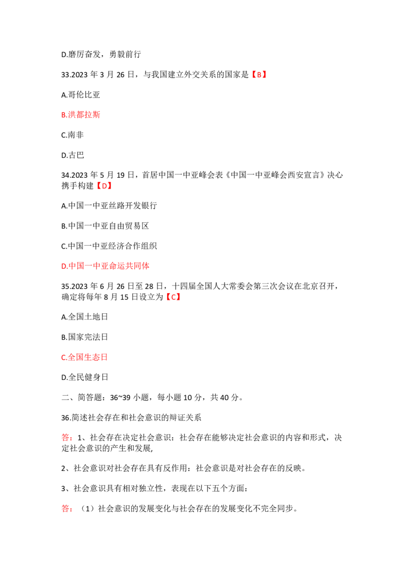 2023年成考本科（政治）题目和答案_成考本科-所有考试科目-近10年真题和答案+2026备考通关资料大全_政治-近10年真题和答案+2026成考本科备考通关资料大全