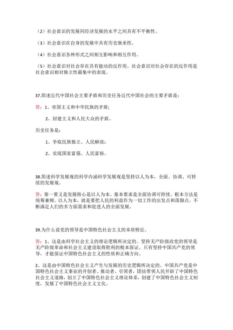 2023年成考本科（政治）题目和答案_成考本科-所有考试科目-近10年真题和答案+2026备考通关资料大全_政治-近10年真题和答案+2026成考本科备考通关资料大全