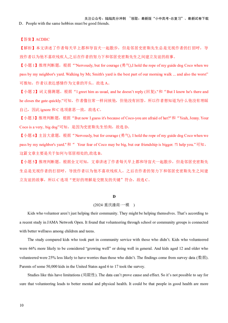 03-人与社会(一)&mdash;社会服务与人际沟通(B卷)(解析版)_02中考总复习（2026版更新中）_03-英语-中考总复习_2024年中考复习资料_三轮复习_2024年中考英语新课标话题考前冲刺题型综合突破