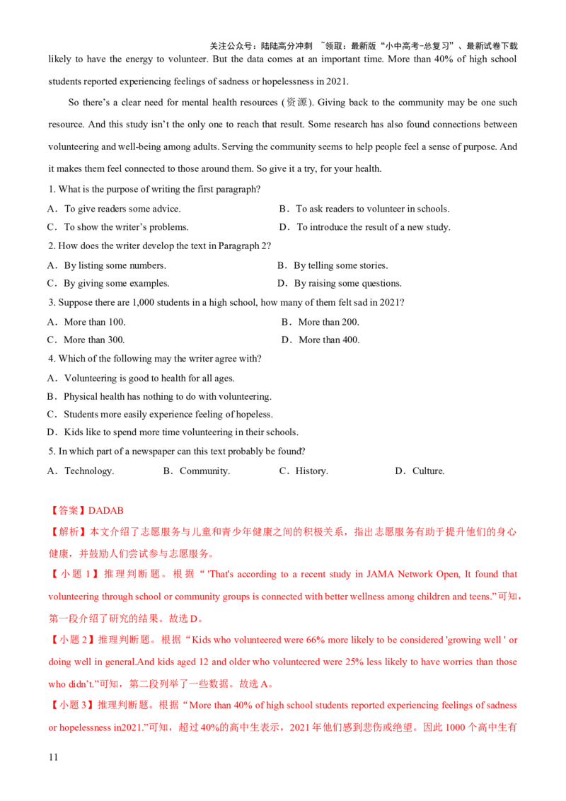 03-人与社会(一)&mdash;社会服务与人际沟通(B卷)(解析版)_02中考总复习（2026版更新中）_03-英语-中考总复习_2024年中考复习资料_三轮复习_2024年中考英语新课标话题考前冲刺题型综合突破