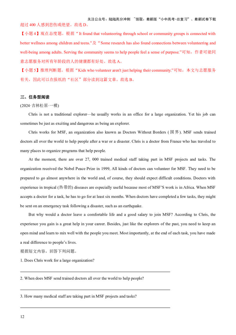 03-人与社会(一)&mdash;社会服务与人际沟通(B卷)(解析版)_02中考总复习（2026版更新中）_03-英语-中考总复习_2024年中考复习资料_三轮复习_2024年中考英语新课标话题考前冲刺题型综合突破