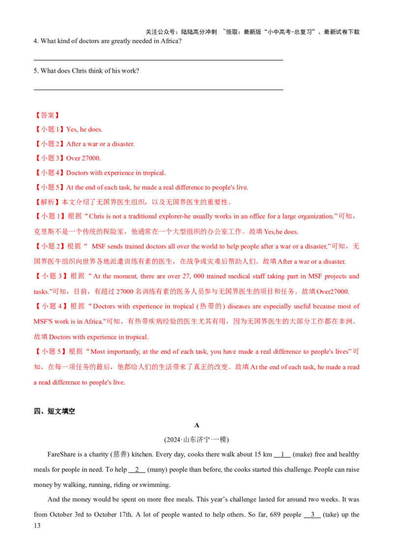03-人与社会(一)&mdash;社会服务与人际沟通(B卷)(解析版)_02中考总复习（2026版更新中）_03-英语-中考总复习_2024年中考复习资料_三轮复习_2024年中考英语新课标话题考前冲刺题型综合突破