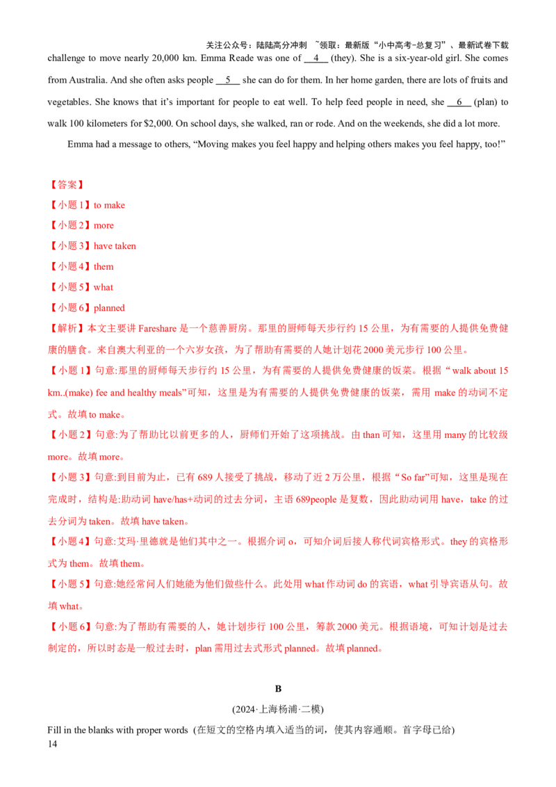 03-人与社会(一)&mdash;社会服务与人际沟通(B卷)(解析版)_02中考总复习（2026版更新中）_03-英语-中考总复习_2024年中考复习资料_三轮复习_2024年中考英语新课标话题考前冲刺题型综合突破