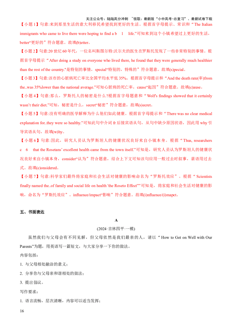 03-人与社会(一)&mdash;社会服务与人际沟通(B卷)(解析版)_02中考总复习（2026版更新中）_03-英语-中考总复习_2024年中考复习资料_三轮复习_2024年中考英语新课标话题考前冲刺题型综合突破