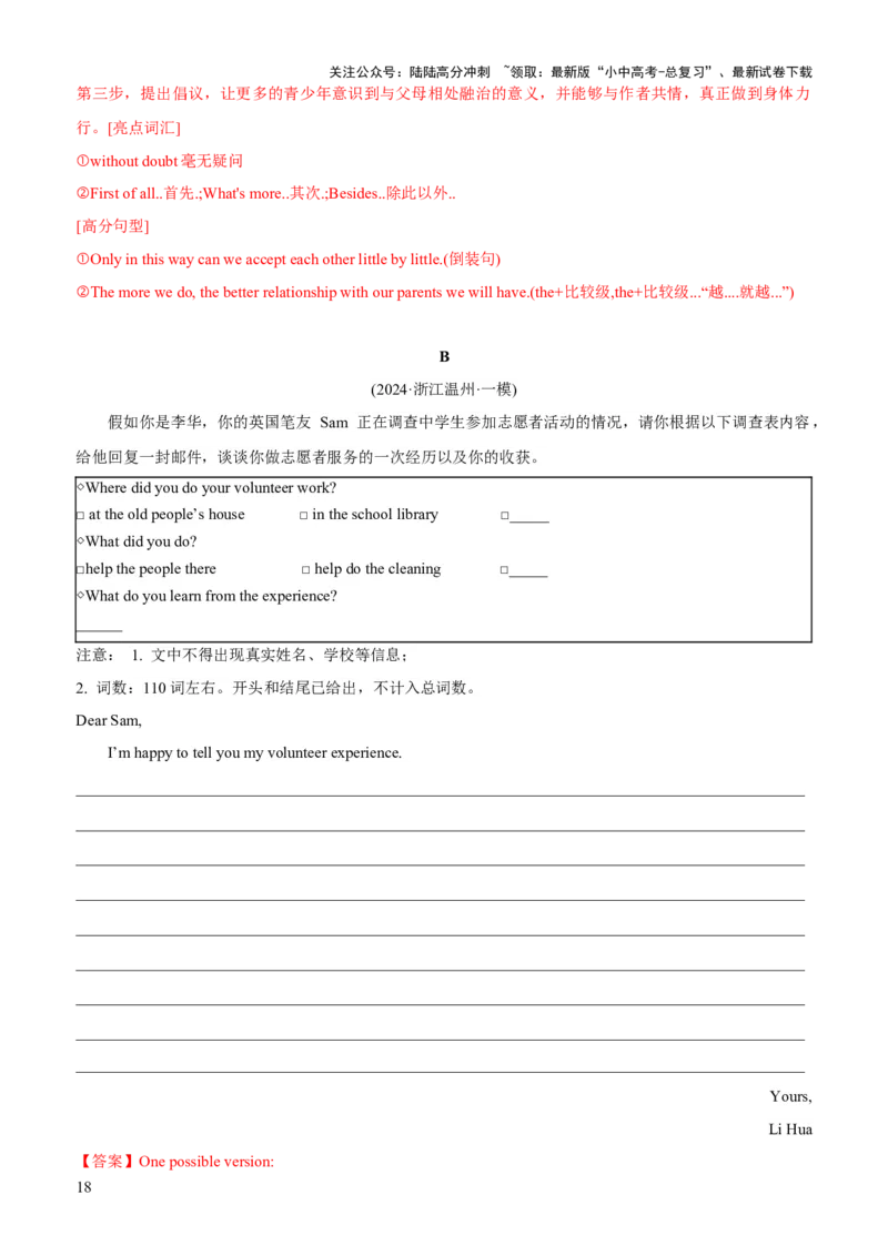 03-人与社会(一)&mdash;社会服务与人际沟通(B卷)(解析版)_02中考总复习（2026版更新中）_03-英语-中考总复习_2024年中考复习资料_三轮复习_2024年中考英语新课标话题考前冲刺题型综合突破
