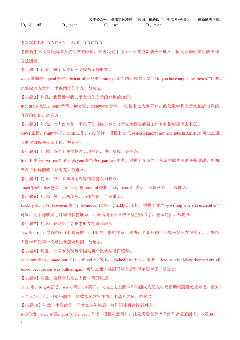 03-人与社会(一)&mdash;社会服务与人际沟通(B卷)(解析版)_02中考总复习（2026版更新中）_03-英语-中考总复习_2024年中考复习资料_三轮复习_2024年中考英语新课标话题考前冲刺题型综合突破