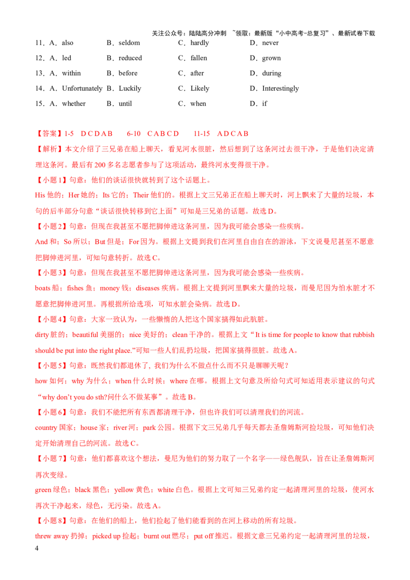 03-人与社会(一)&mdash;社会服务与人际沟通(B卷)(解析版)_02中考总复习（2026版更新中）_03-英语-中考总复习_2024年中考复习资料_三轮复习_2024年中考英语新课标话题考前冲刺题型综合突破
