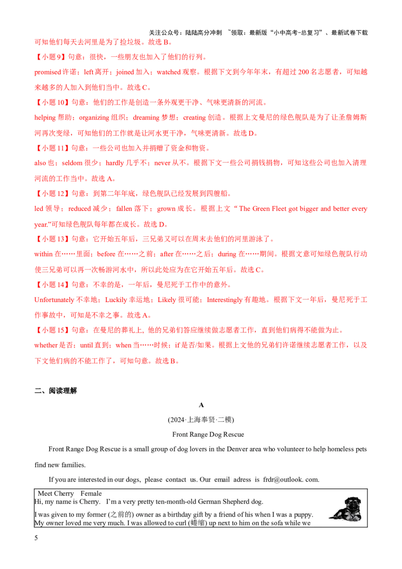 03-人与社会(一)&mdash;社会服务与人际沟通(B卷)(解析版)_02中考总复习（2026版更新中）_03-英语-中考总复习_2024年中考复习资料_三轮复习_2024年中考英语新课标话题考前冲刺题型综合突破