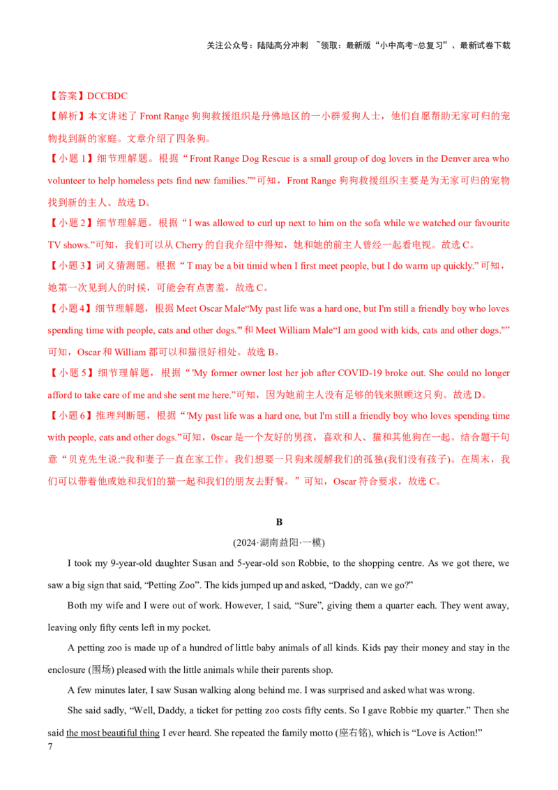 03-人与社会(一)&mdash;社会服务与人际沟通(B卷)(解析版)_02中考总复习（2026版更新中）_03-英语-中考总复习_2024年中考复习资料_三轮复习_2024年中考英语新课标话题考前冲刺题型综合突破