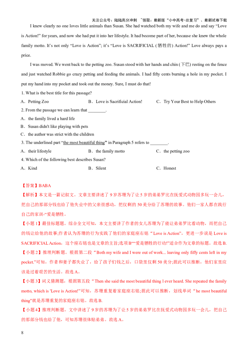 03-人与社会(一)&mdash;社会服务与人际沟通(B卷)(解析版)_02中考总复习（2026版更新中）_03-英语-中考总复习_2024年中考复习资料_三轮复习_2024年中考英语新课标话题考前冲刺题型综合突破