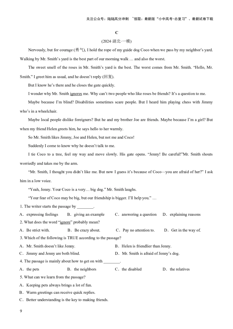 03-人与社会(一)&mdash;社会服务与人际沟通(B卷)(解析版)_02中考总复习（2026版更新中）_03-英语-中考总复习_2024年中考复习资料_三轮复习_2024年中考英语新课标话题考前冲刺题型综合突破