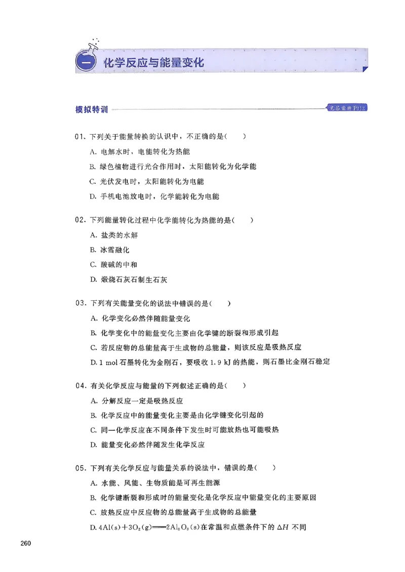 基础1000题下册(1)_2026版李政1000题+冲刺600题（无水印）_李政化学基础1000题_下册主书
