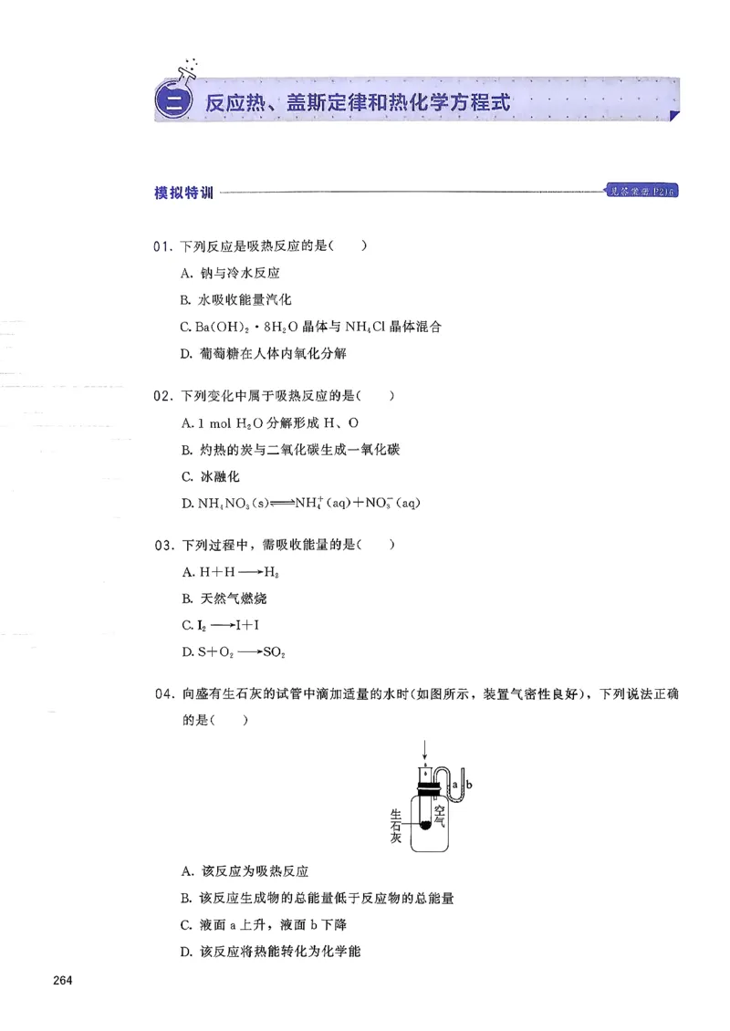 基础1000题下册(1)_2026版李政1000题+冲刺600题（无水印）_李政化学基础1000题_下册主书
