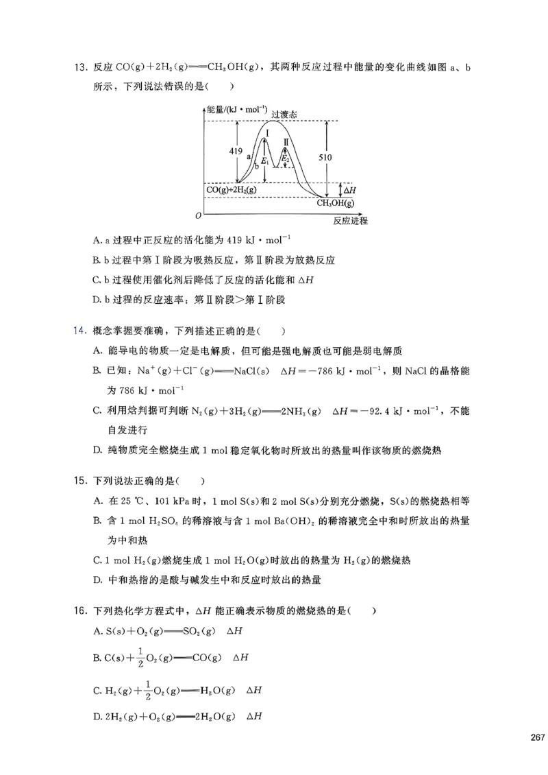 基础1000题下册(1)_2026版李政1000题+冲刺600题（无水印）_李政化学基础1000题_下册主书