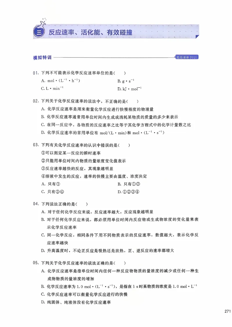 基础1000题下册(1)_2026版李政1000题+冲刺600题（无水印）_李政化学基础1000题_下册主书