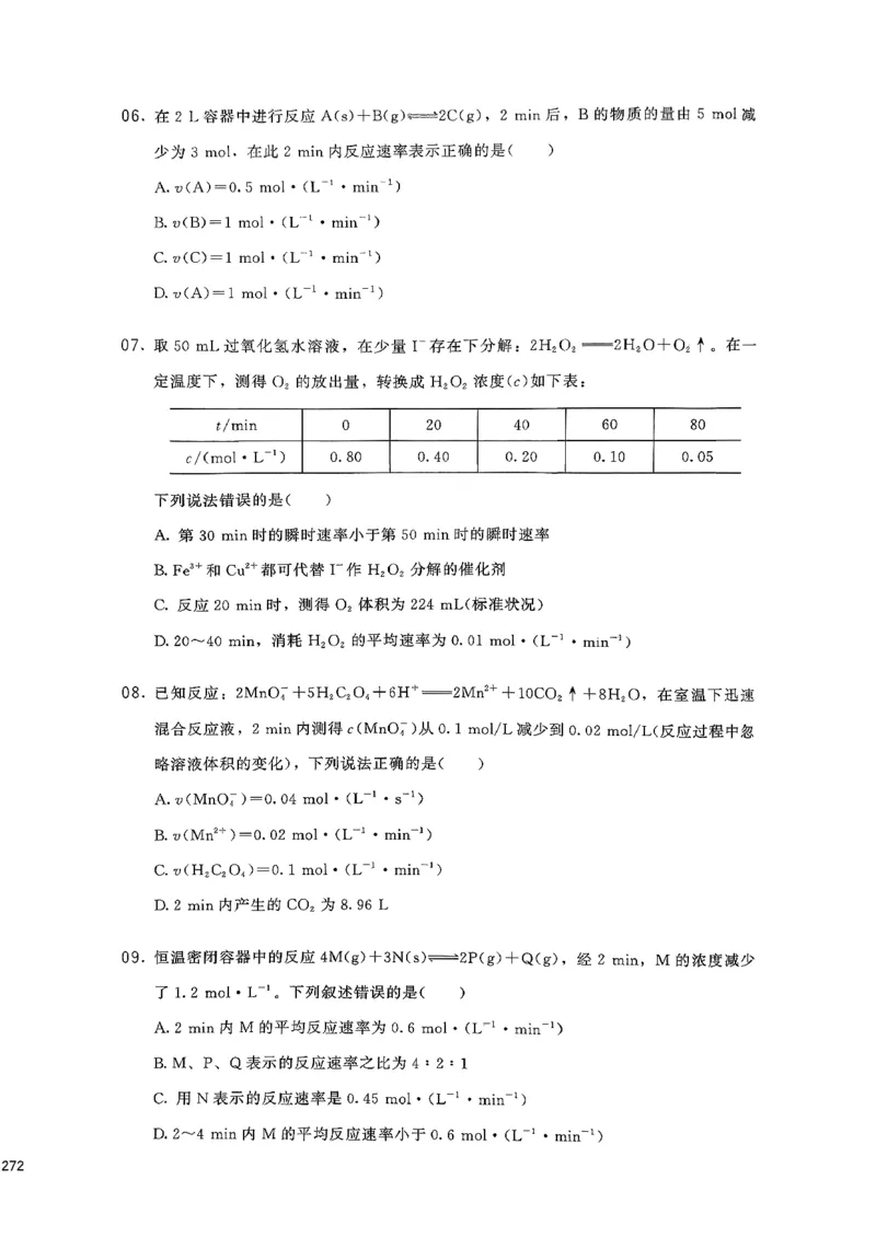 基础1000题下册(1)_2026版李政1000题+冲刺600题（无水印）_李政化学基础1000题_下册主书