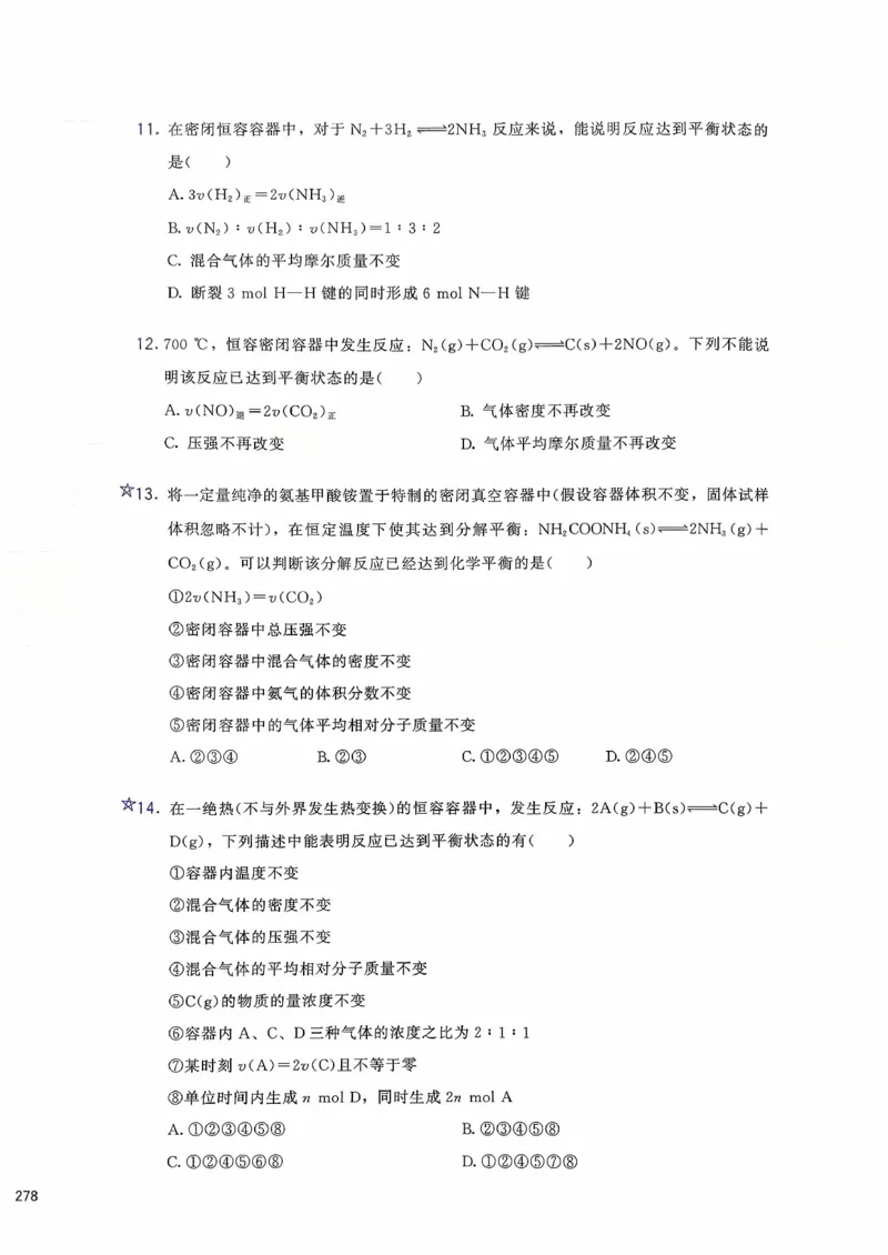基础1000题下册(1)_2026版李政1000题+冲刺600题（无水印）_李政化学基础1000题_下册主书