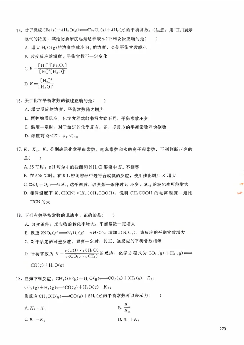基础1000题下册(1)_2026版李政1000题+冲刺600题（无水印）_李政化学基础1000题_下册主书