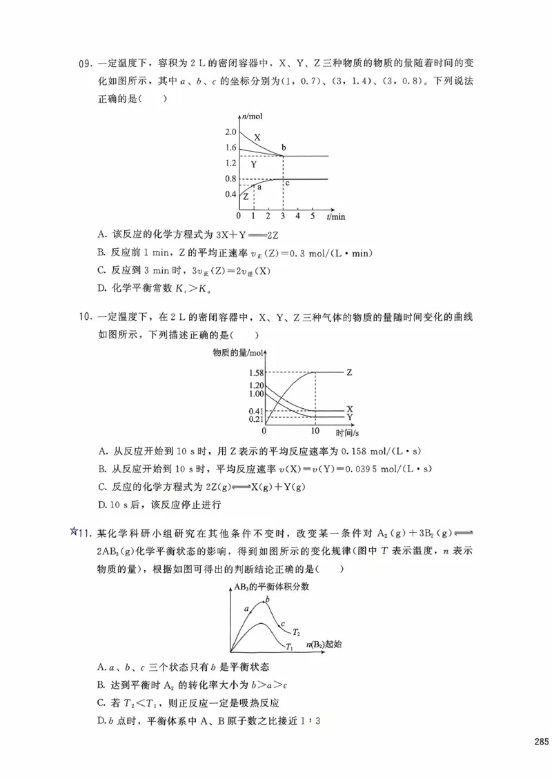 基础1000题下册(1)_2026版李政1000题+冲刺600题（无水印）_李政化学基础1000题_下册主书