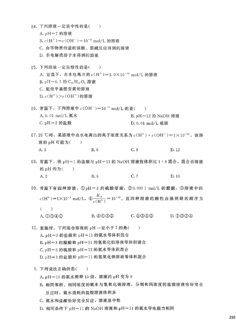 基础1000题下册(1)_2026版李政1000题+冲刺600题（无水印）_李政化学基础1000题_下册主书