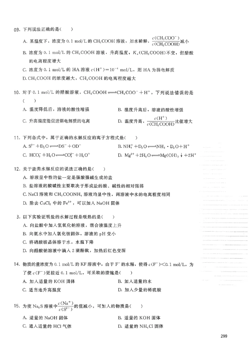 基础1000题下册(1)_2026版李政1000题+冲刺600题（无水印）_李政化学基础1000题_下册主书