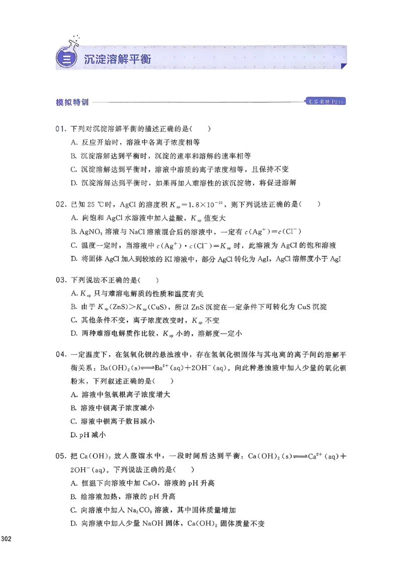 基础1000题下册(1)_2026版李政1000题+冲刺600题（无水印）_李政化学基础1000题_下册主书