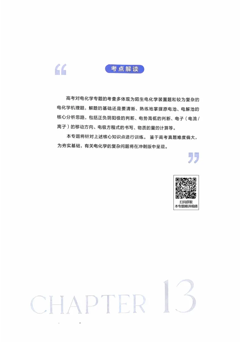 基础1000题下册(1)_2026版李政1000题+冲刺600题（无水印）_李政化学基础1000题_下册主书