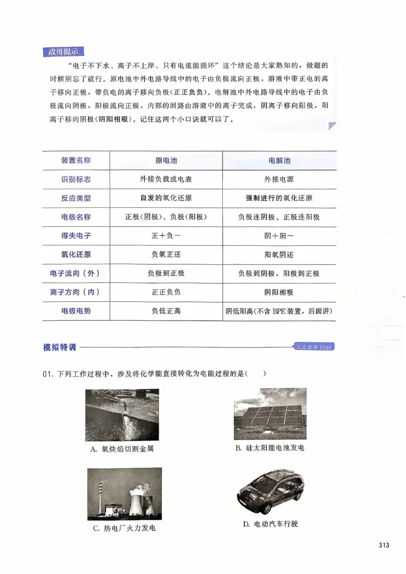 基础1000题下册(1)_2026版李政1000题+冲刺600题（无水印）_李政化学基础1000题_下册主书
