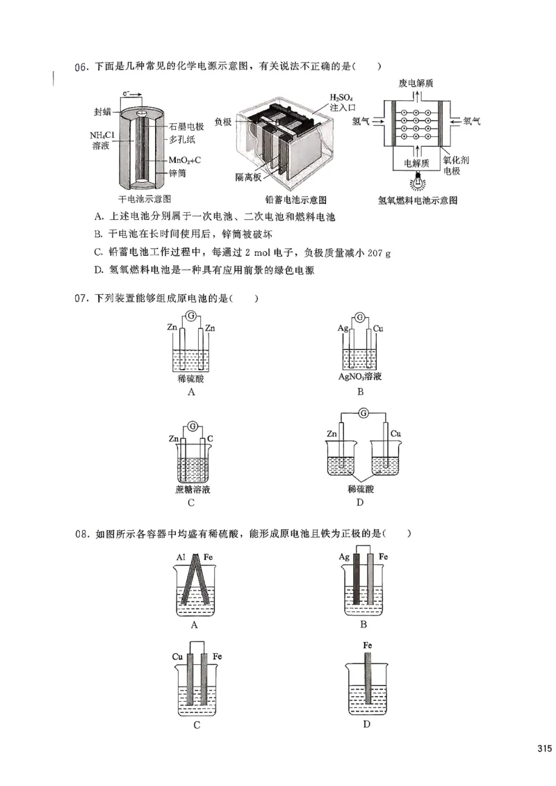 基础1000题下册(1)_2026版李政1000题+冲刺600题（无水印）_李政化学基础1000题_下册主书